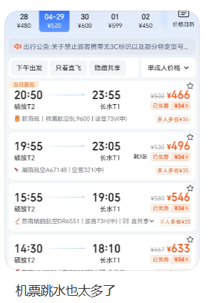 1300元跌至400多元！机票价格大跳水！有网友称“2000多元凭空蒸发”