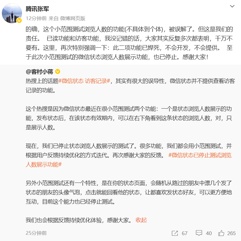 腾讯：不会开发微信“访客功能”