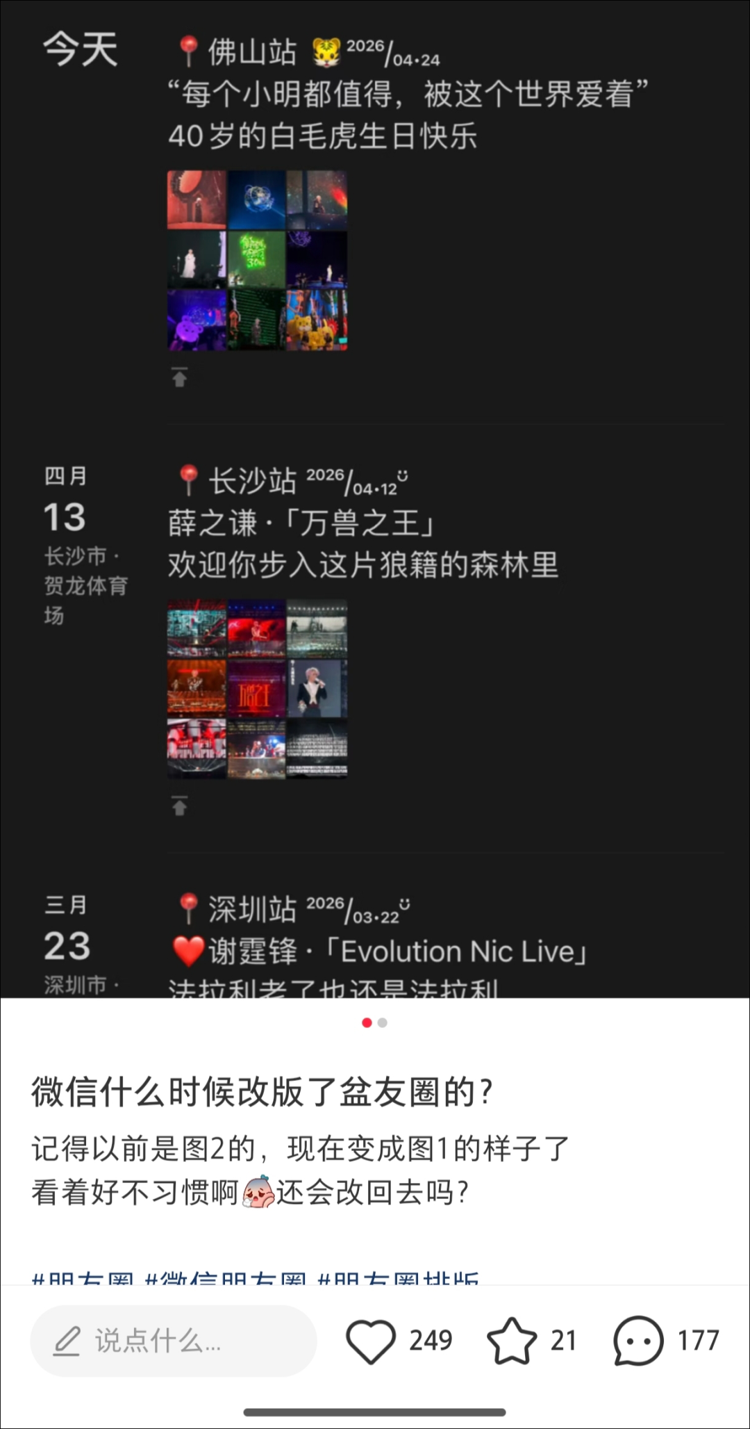 朋友圈改版，冲上热搜