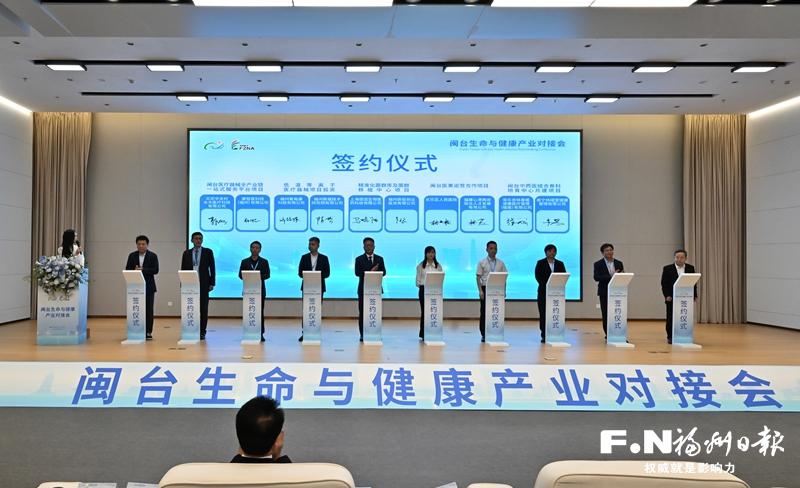 闽台生命与健康产业对接会举办