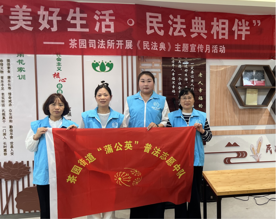 汇聚法治宣传主力军 打好民法典宣传组合拳——茶园街道开展民法典宣传月活动 汇聚法治宣传主力军 打好民法典宣传组合拳——茶园街道开展民法典宣传月活动