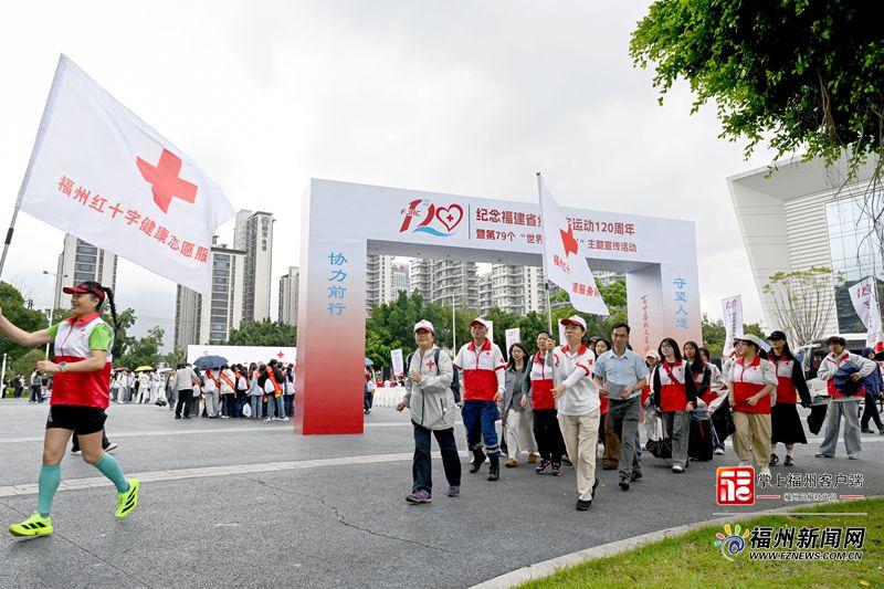 纪念福建省红十字会运动120周年暨第79个“世界红十字日”主题宣传活动举行