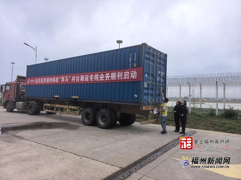 对台跨境电商物流升级 榕城海关辖区实现“海空双轨”出海
