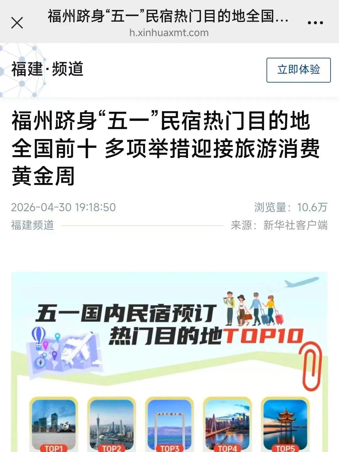 开门红！“五一”假期首日，福州文旅火力全开！