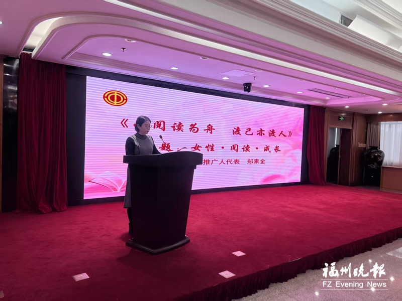 书香满榕城 领读传薪火