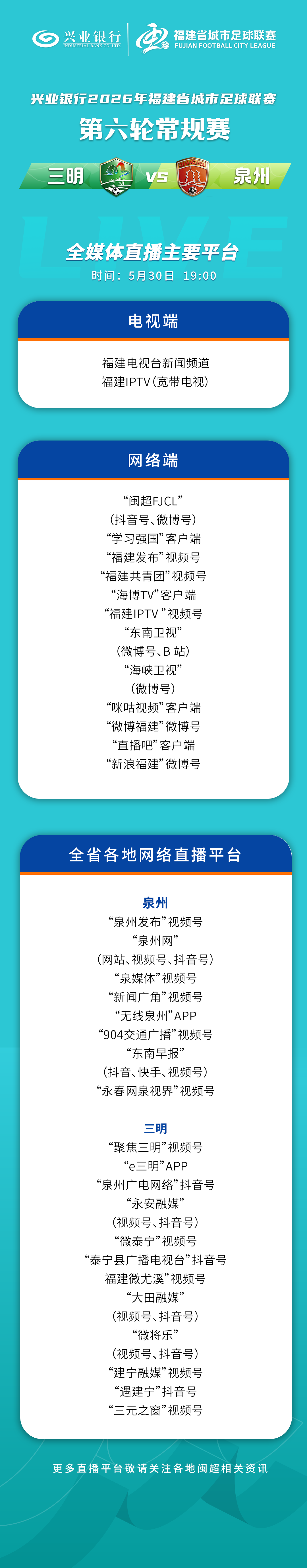 闽超常规赛第六轮今日开赛！直播看这里→