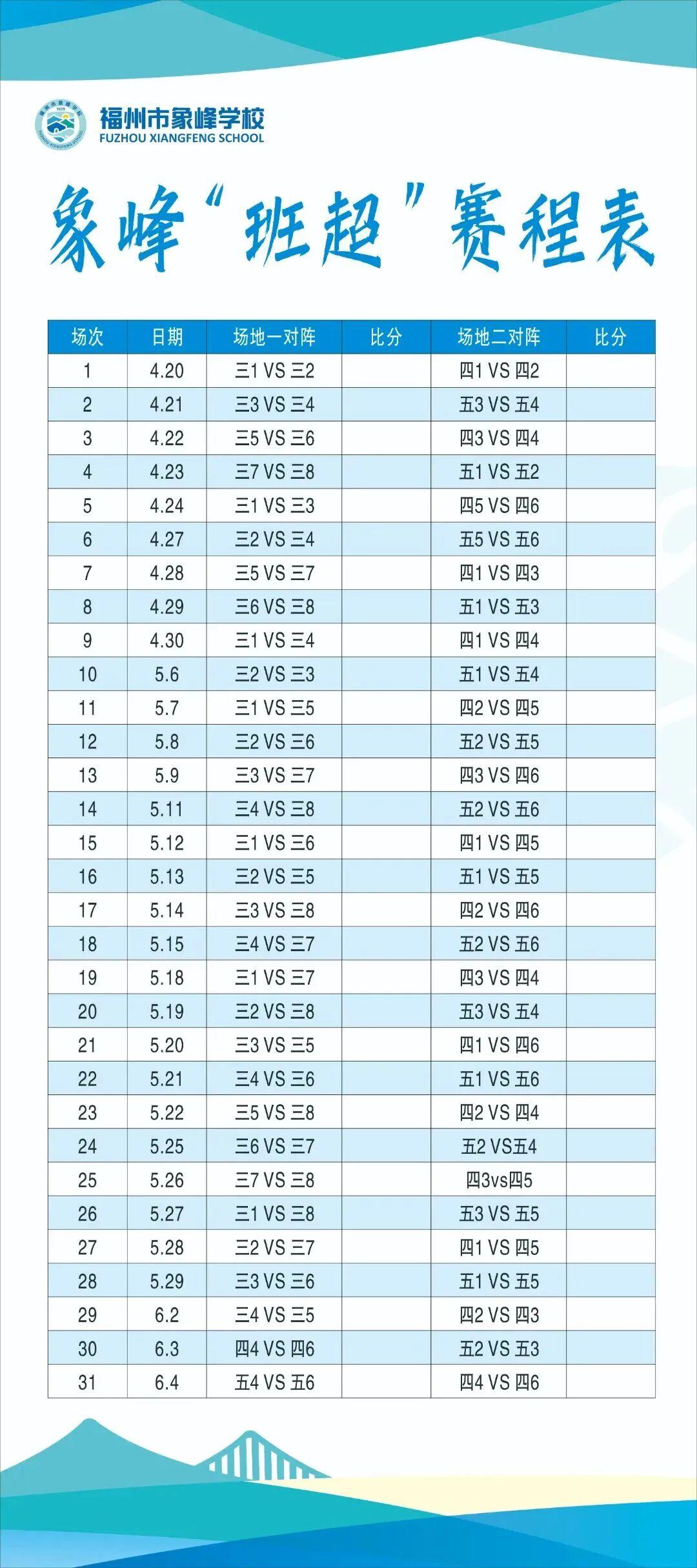 “闽超”引领“班超”足球热！晋安小将们飒翻全场
