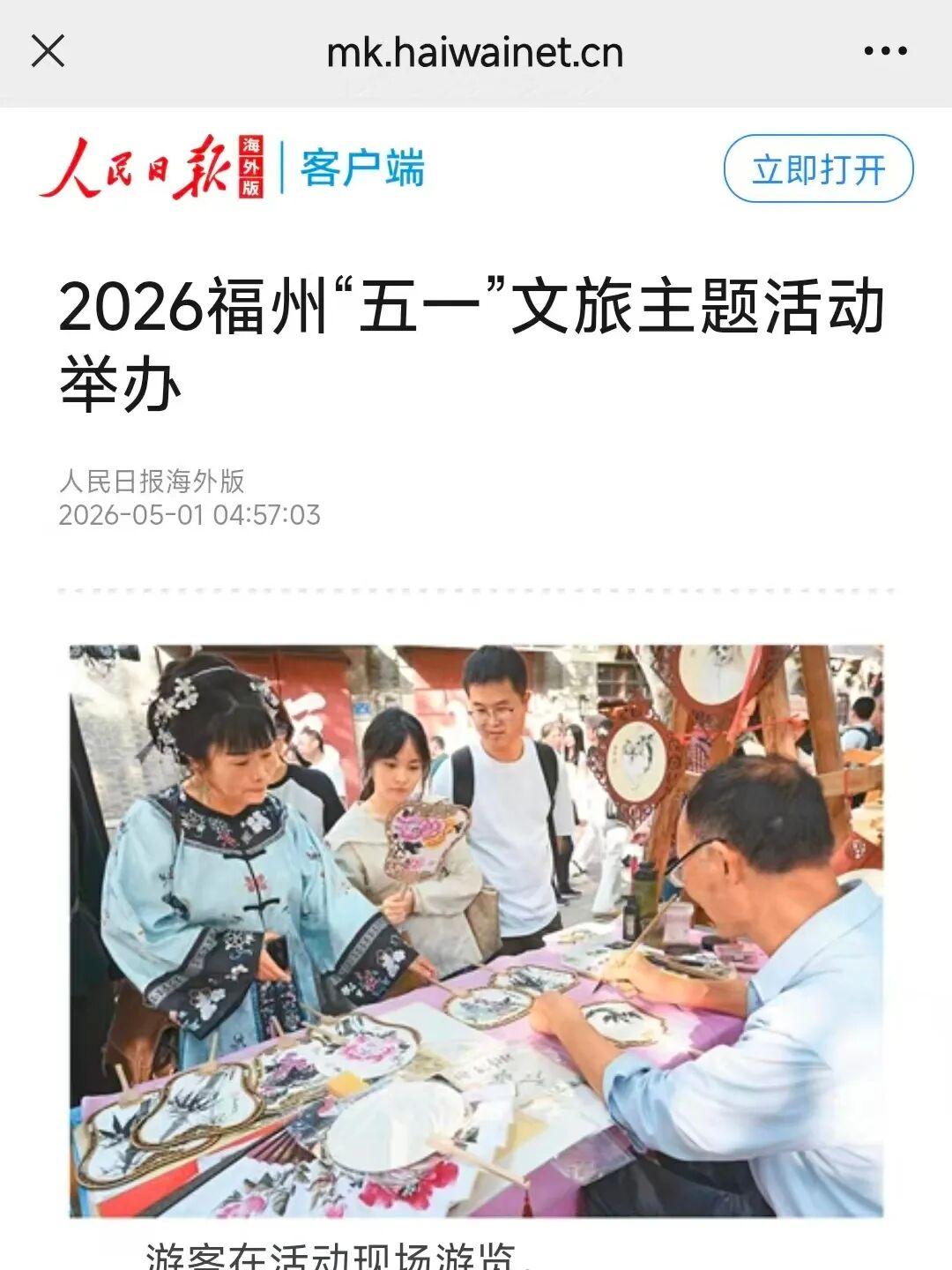 开门红！“五一”假期首日，福州文旅火力全开！