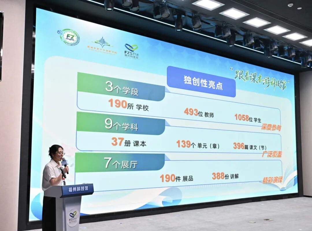 全国首创！福州“跟着课本游科技馆”重塑科学教育新范式——2026年福州市中小学科学节启幕