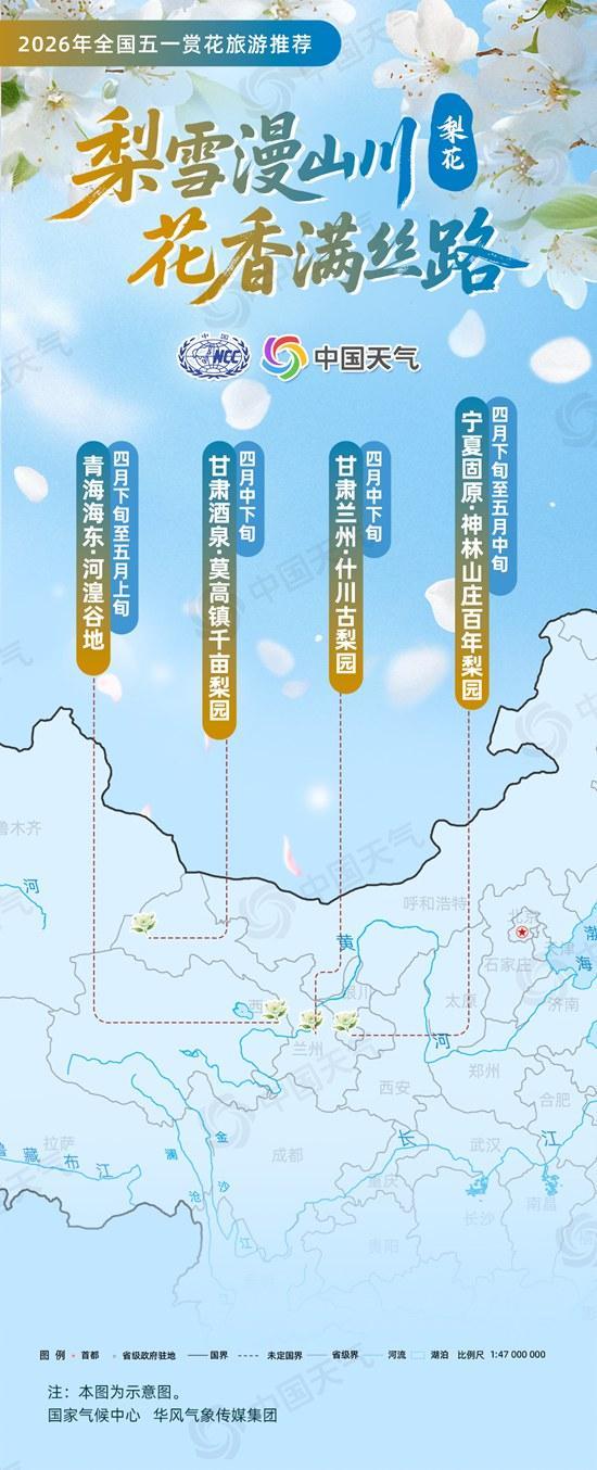 全国“五一”赏花地图来了