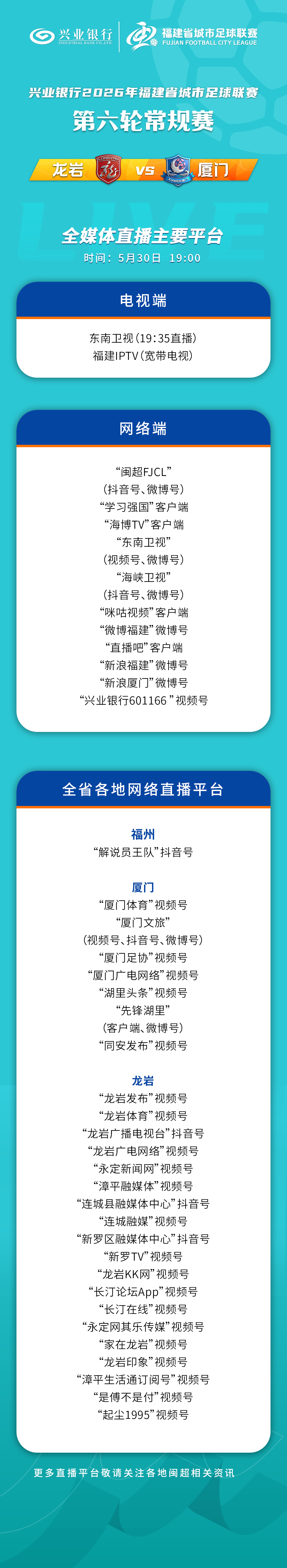 闽超常规赛第六轮今日开赛！直播看这里→
