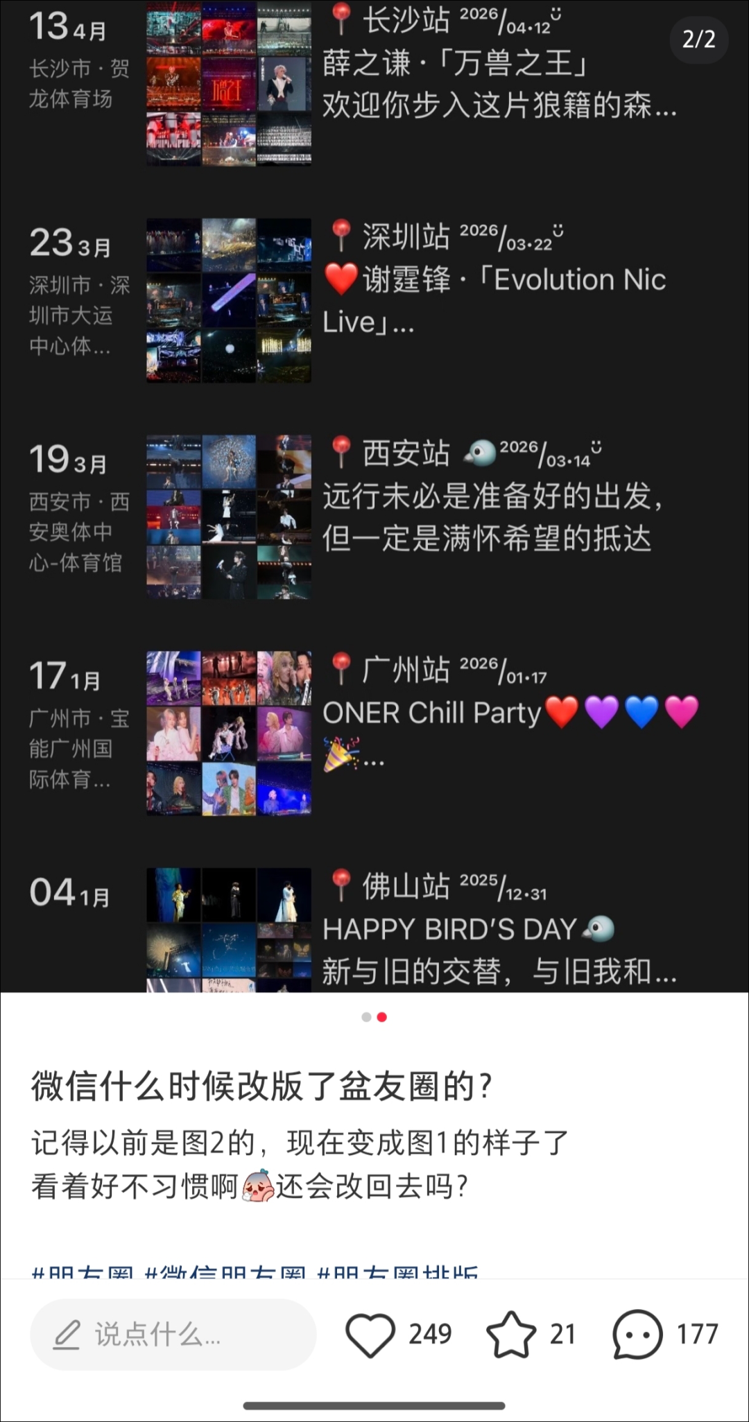 朋友圈改版，冲上热搜
