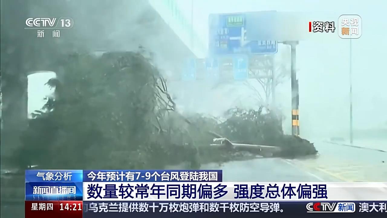 今年预计有7~9个台风登陆我国