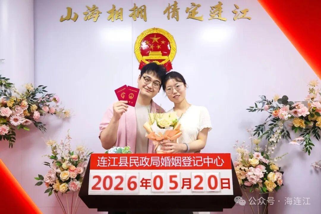 太好嗑了！直击连江“520”领证现场→