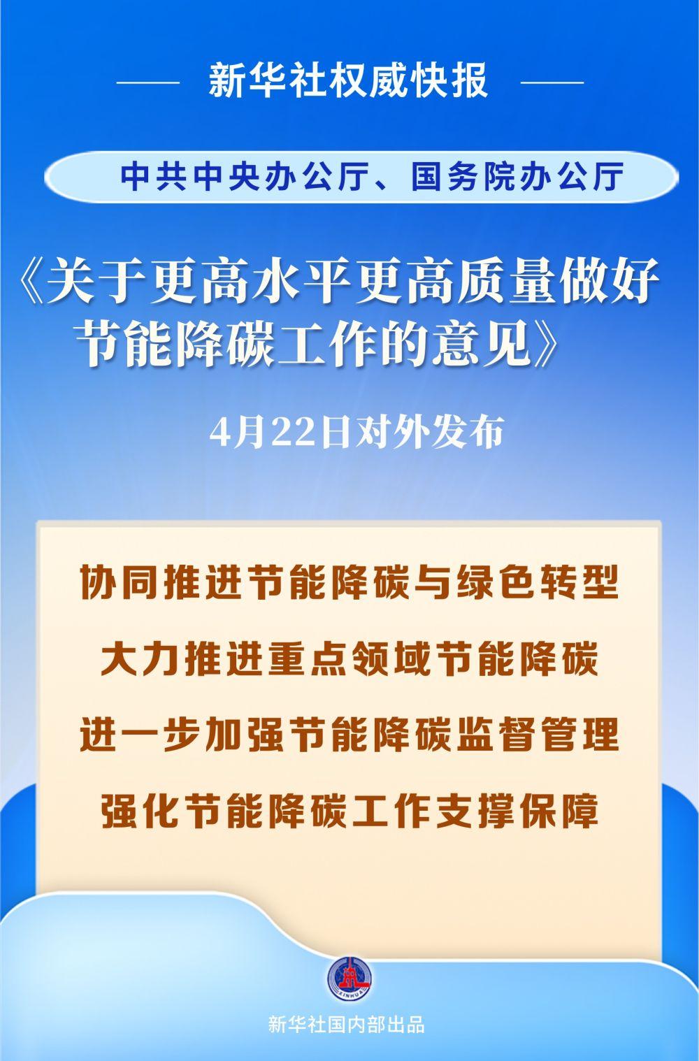 事关节能降碳工作，中办、国办重磅文件对外发布