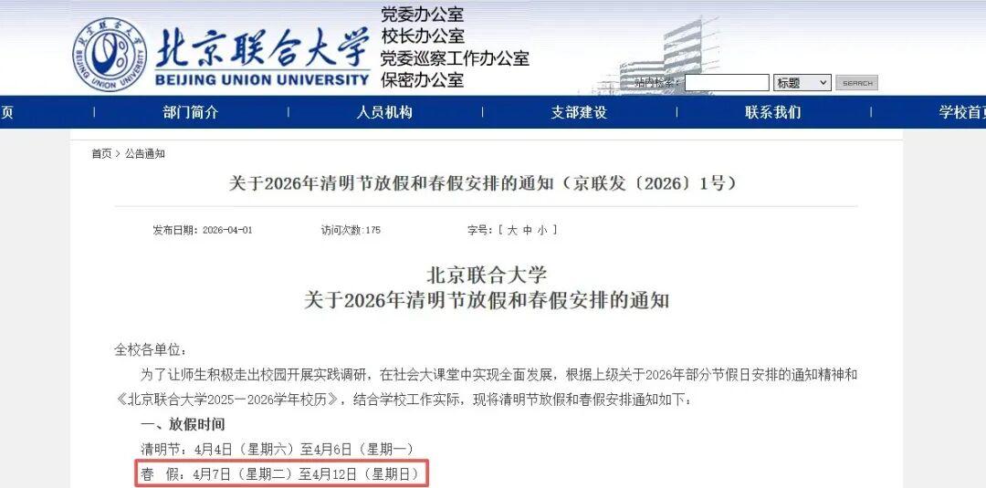 多所高校官宣“春假”，有你的大学吗？