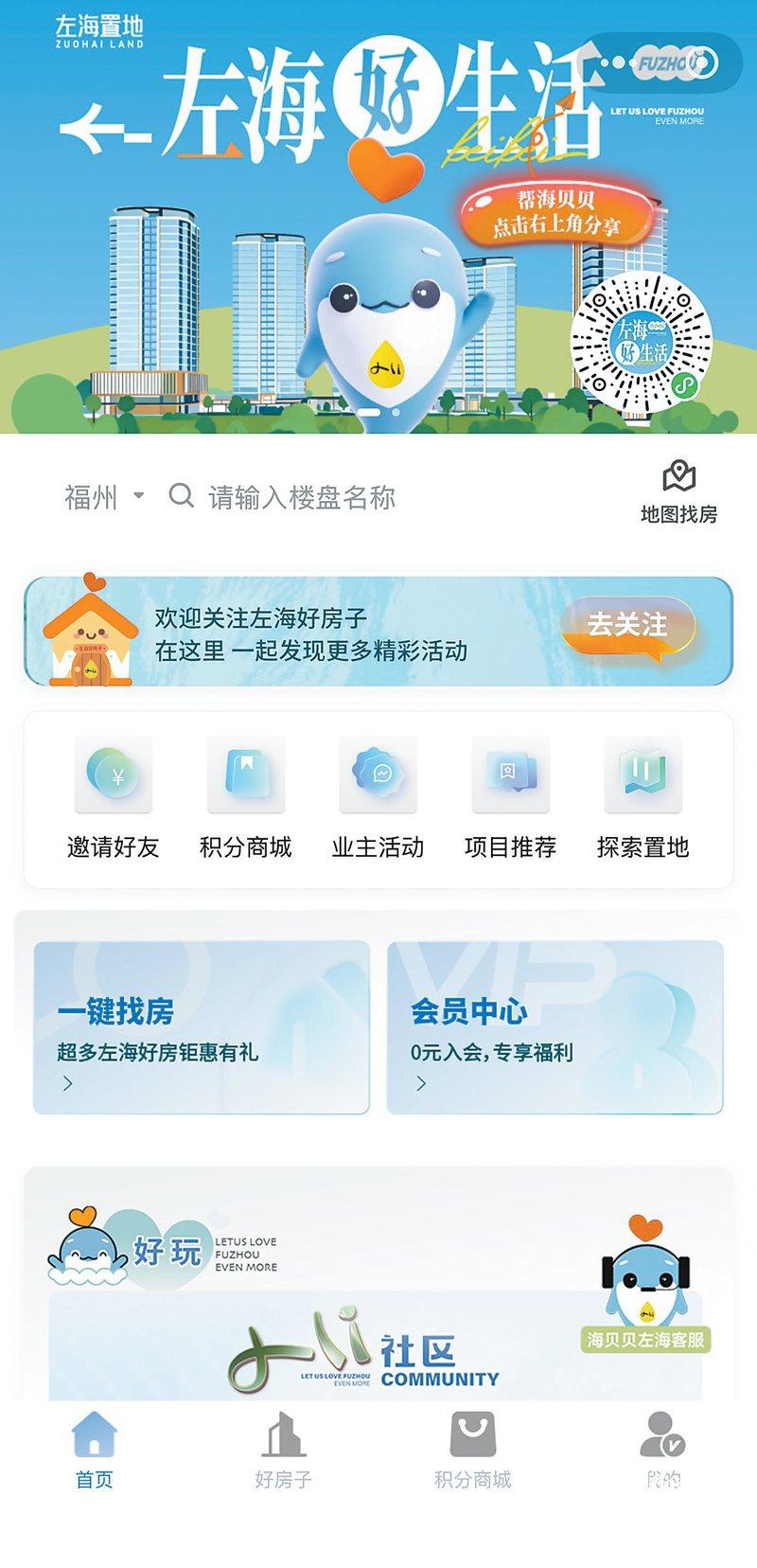 左海置地：精耕“左海好房子” 营造“左海好生活”