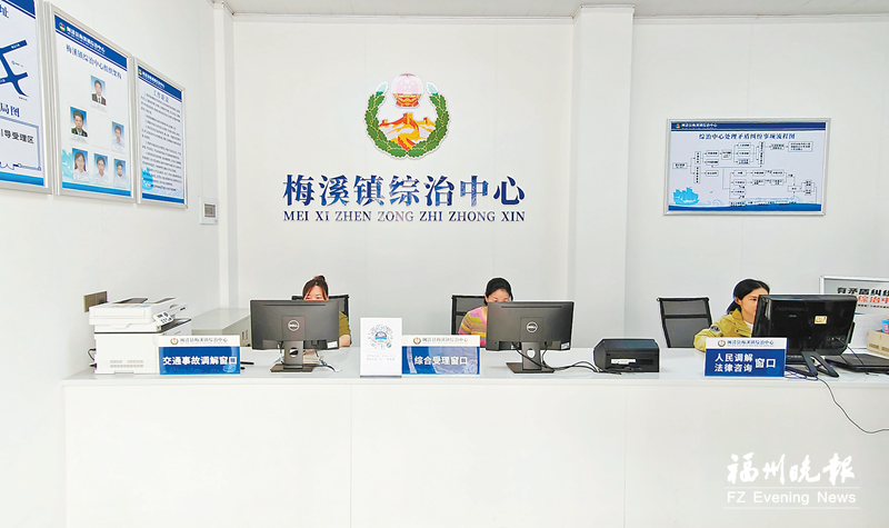 闽清梅溪镇综治中心筑牢平安防线
