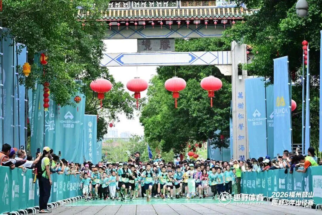 鸣枪开跑!近500人集结鼓山!现场超燃 鸣枪开跑!近500人集结鼓山!现场超燃