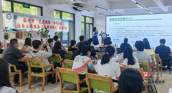 首期福州市“党建赋能·协同善治”社工参访活动举行