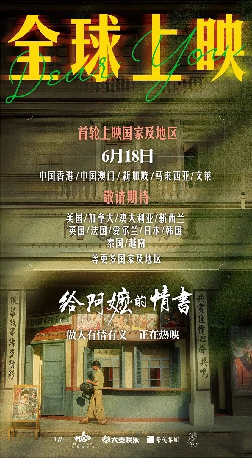 2026年度电影总票房超165亿,《给阿嬷的情书》今日全球上映 2026年度电影总票房超165亿,《给阿嬷的情书》今日全球上映