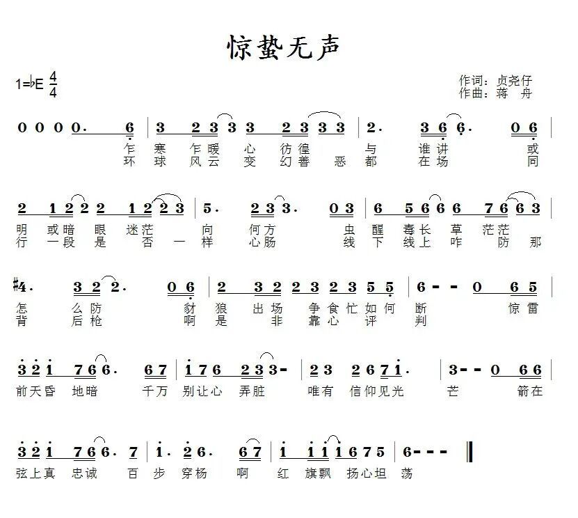 《无名英雄组歌》之《惊蛰无声》发布