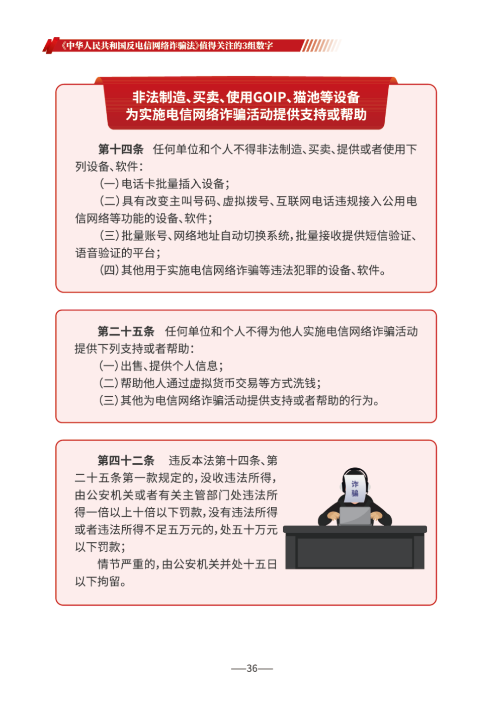 《2026版防范电信网络诈骗宣传手册》发布