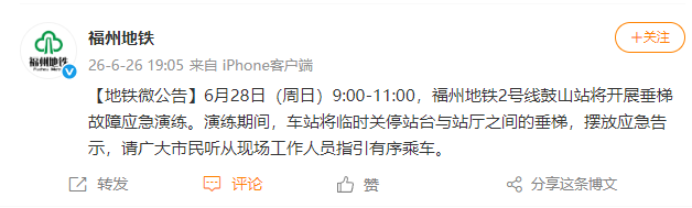 福州地铁重要通知！涉及2号线鼓山站！