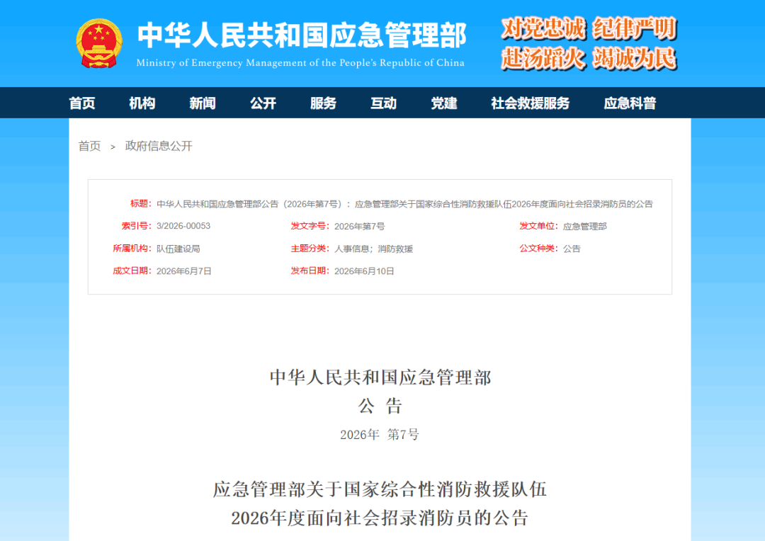 国家公开招录消防员,福建495名!报名时间确定 国家公开招录消防员,福建495名!报名时间确定