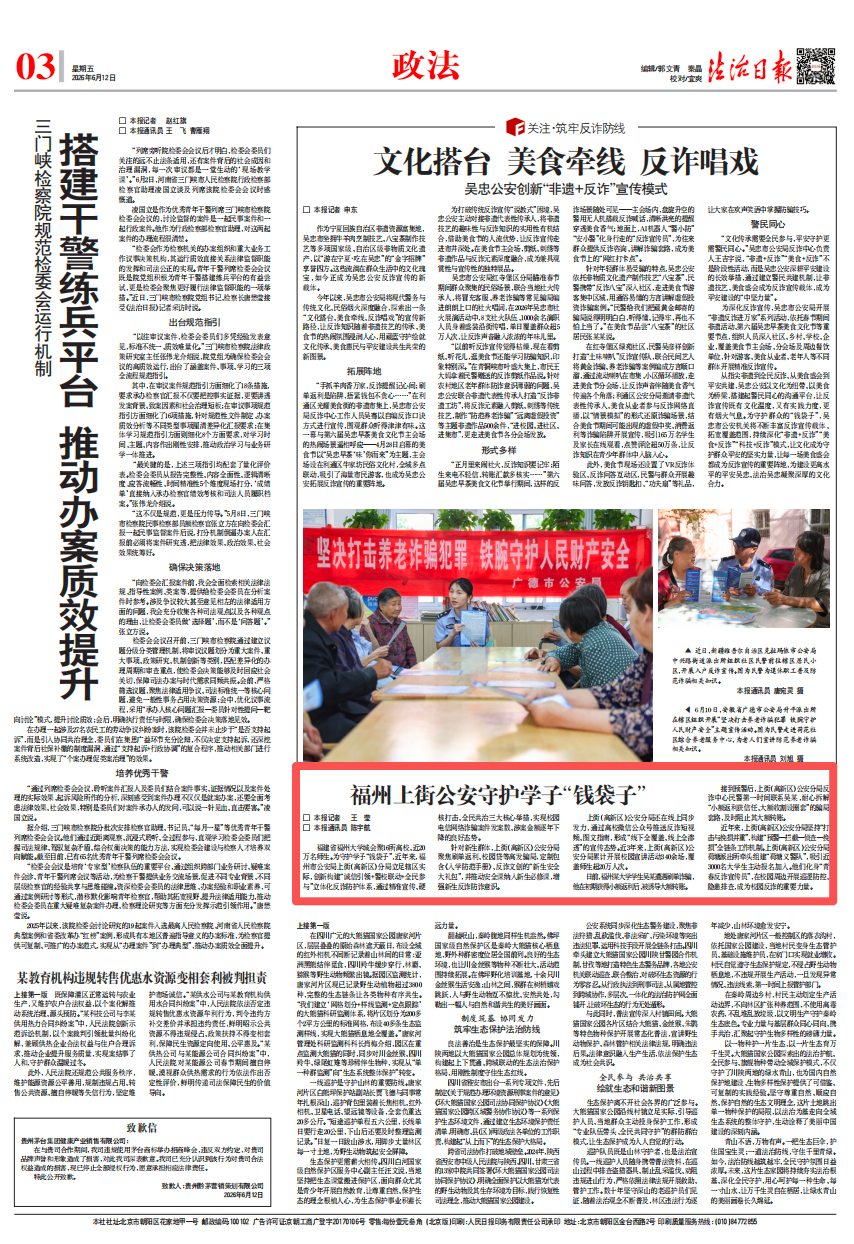 丫霸!高新区公安这项工作被央媒点赞 丫霸!高新区公安这项工作被央媒点赞