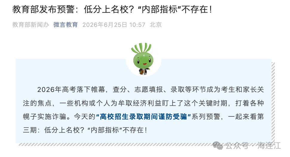 教育部发布预警！22名考生家长被骗900余万元！