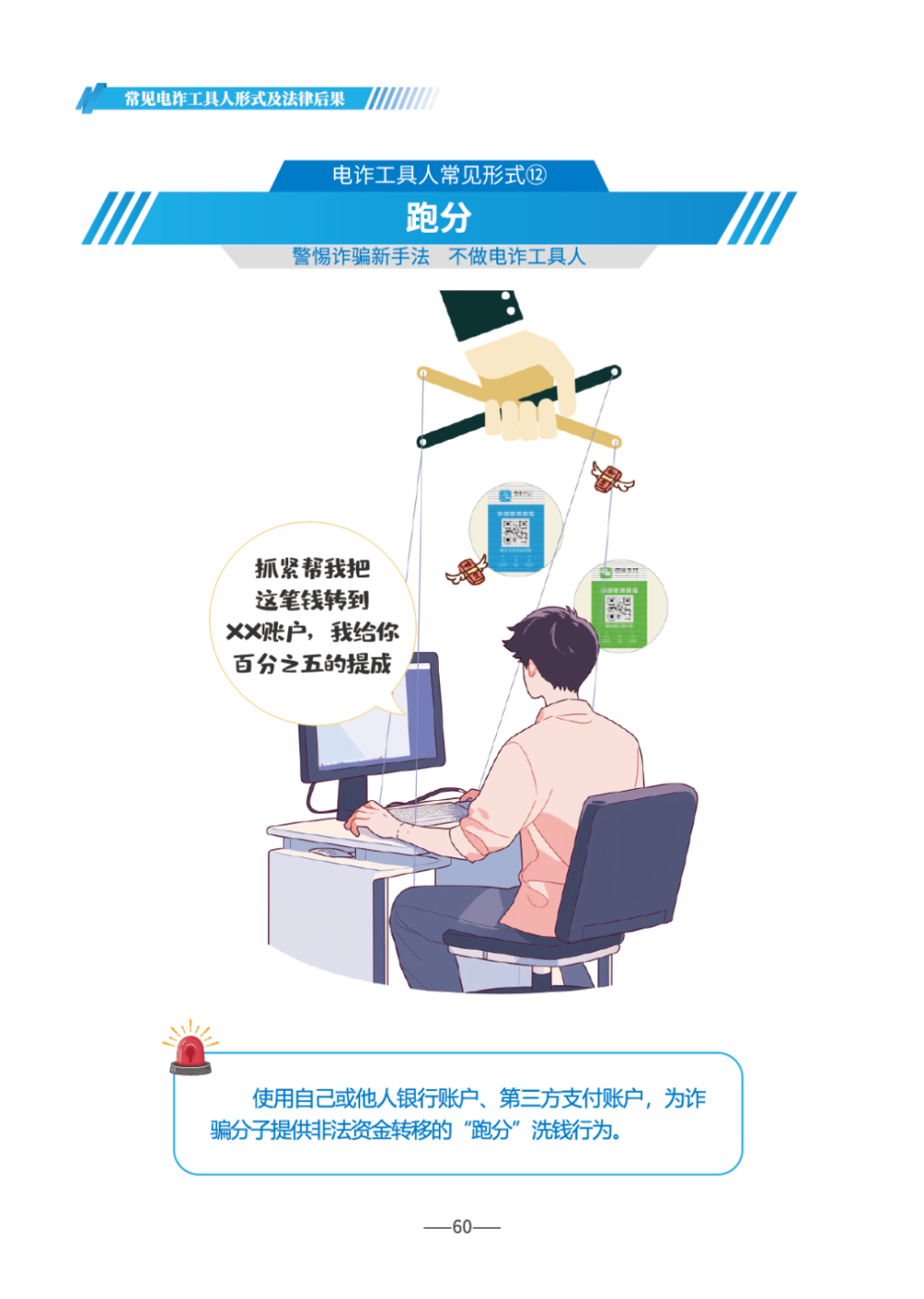 《2026版防范电信网络诈骗宣传手册》发布