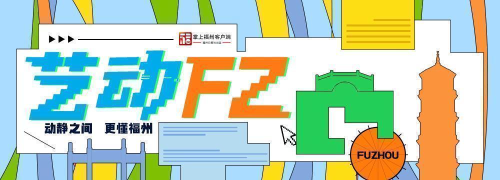 艺动FZ|福建省第十八届运动会群众龙舟赛拉开帷幕 艺动FZ|福建省第十八届运动会群众龙舟赛拉开帷幕