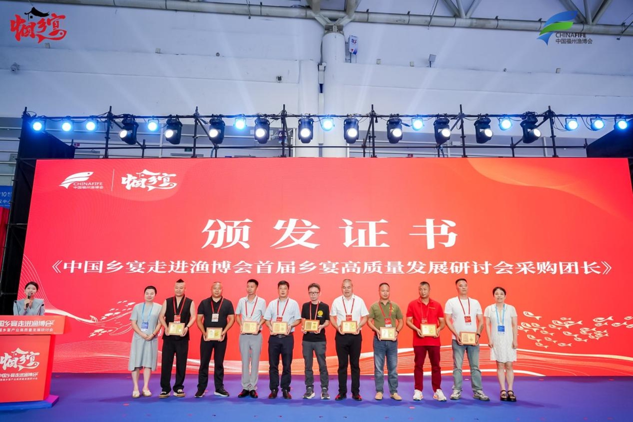 中国乡宴走进渔博会暨首届乡宴高质量发展研讨会圆满成功 中国乡宴走进渔博会暨首届乡宴高质量发展研讨会圆满成功
