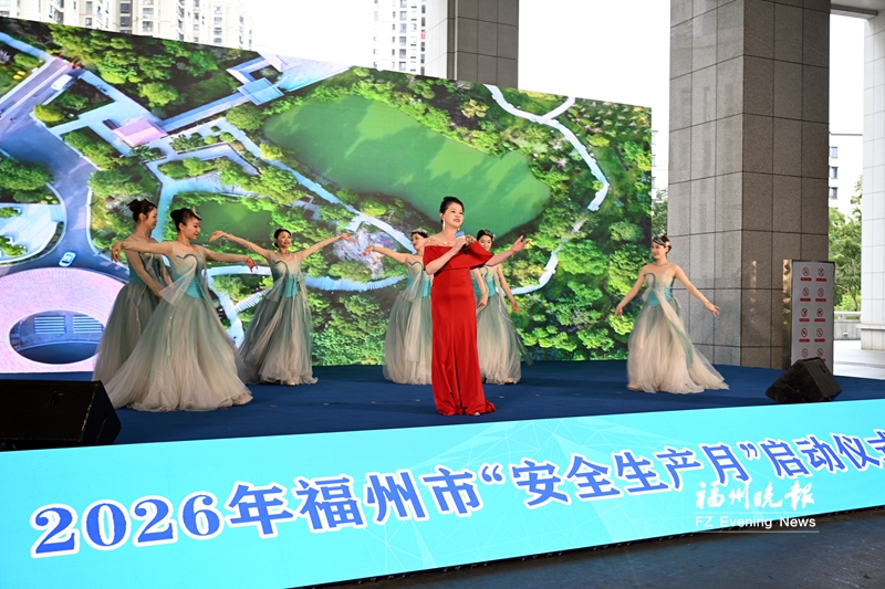 福州“安全生产月”启动
