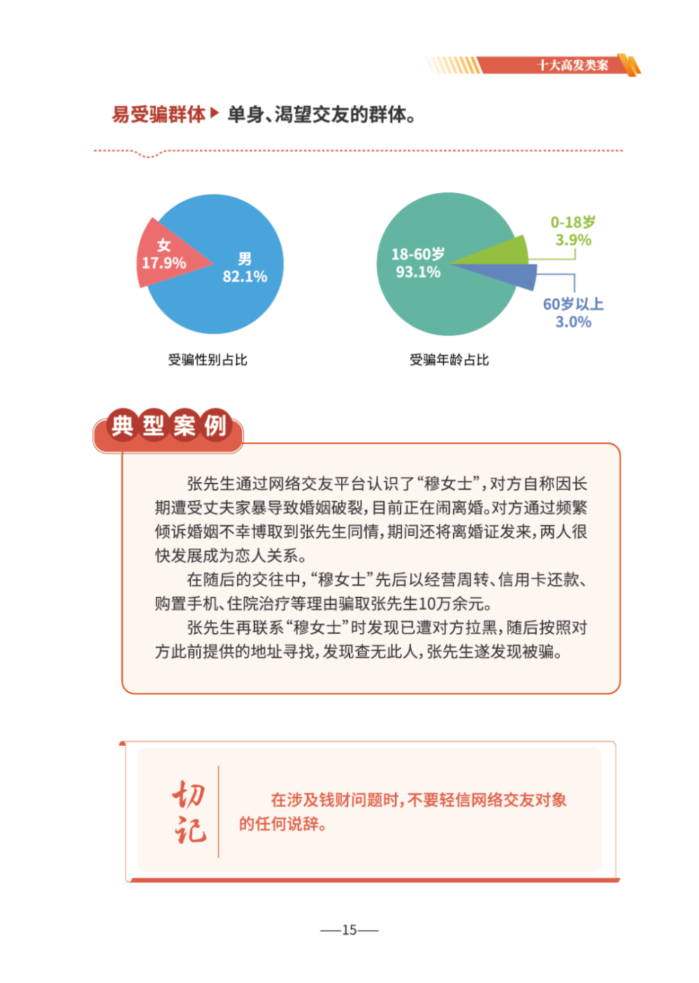 《2026版防范电信网络诈骗宣传手册》发布