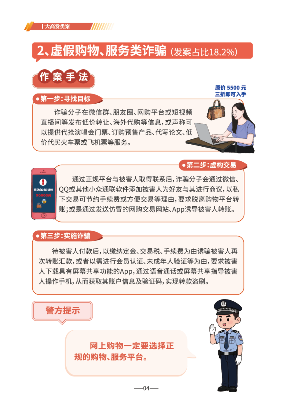 《2026版防范电信网络诈骗宣传手册》发布