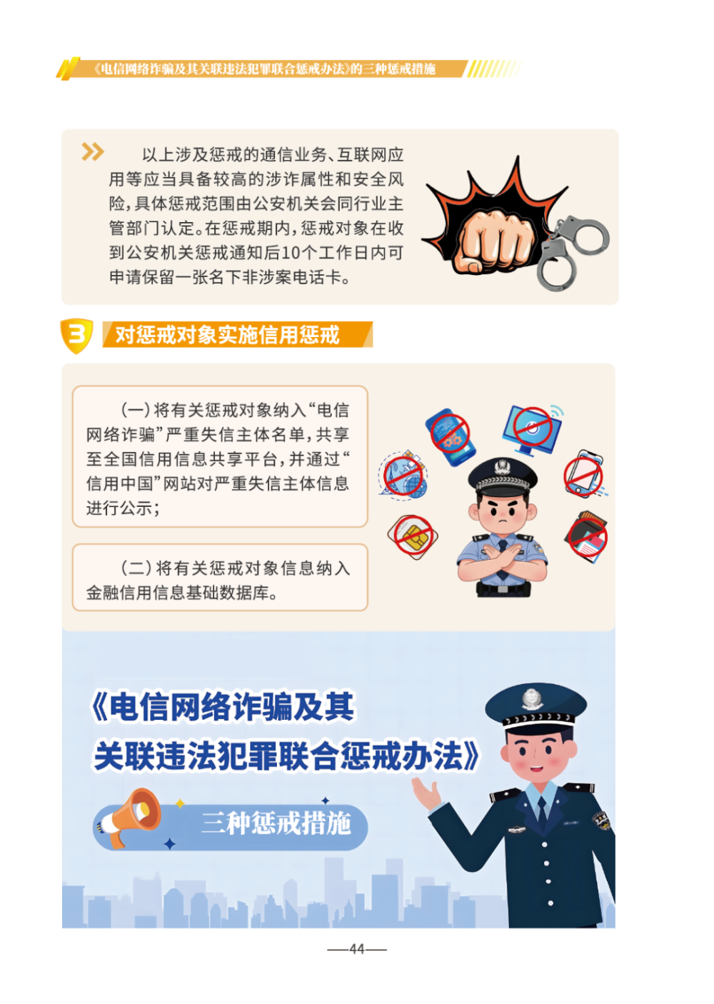 《2026版防范电信网络诈骗宣传手册》发布