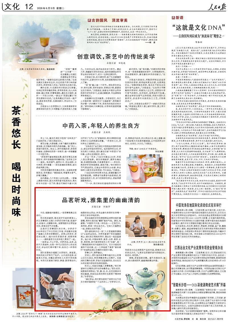 人民日报关注福州:品茗听戏,雅集里的幽幽清韵 人民日报关注福州:品茗听戏,雅集里的幽幽清韵