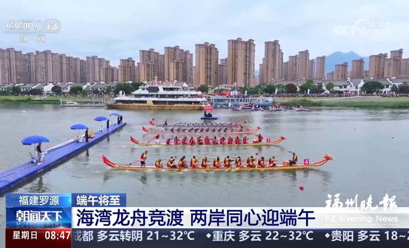 迎端午活动好戏连连、精彩不停 罗源海上龙舟赛火上央视 迎端午活动好戏连连、精彩不停 罗源海上龙舟赛火上央视