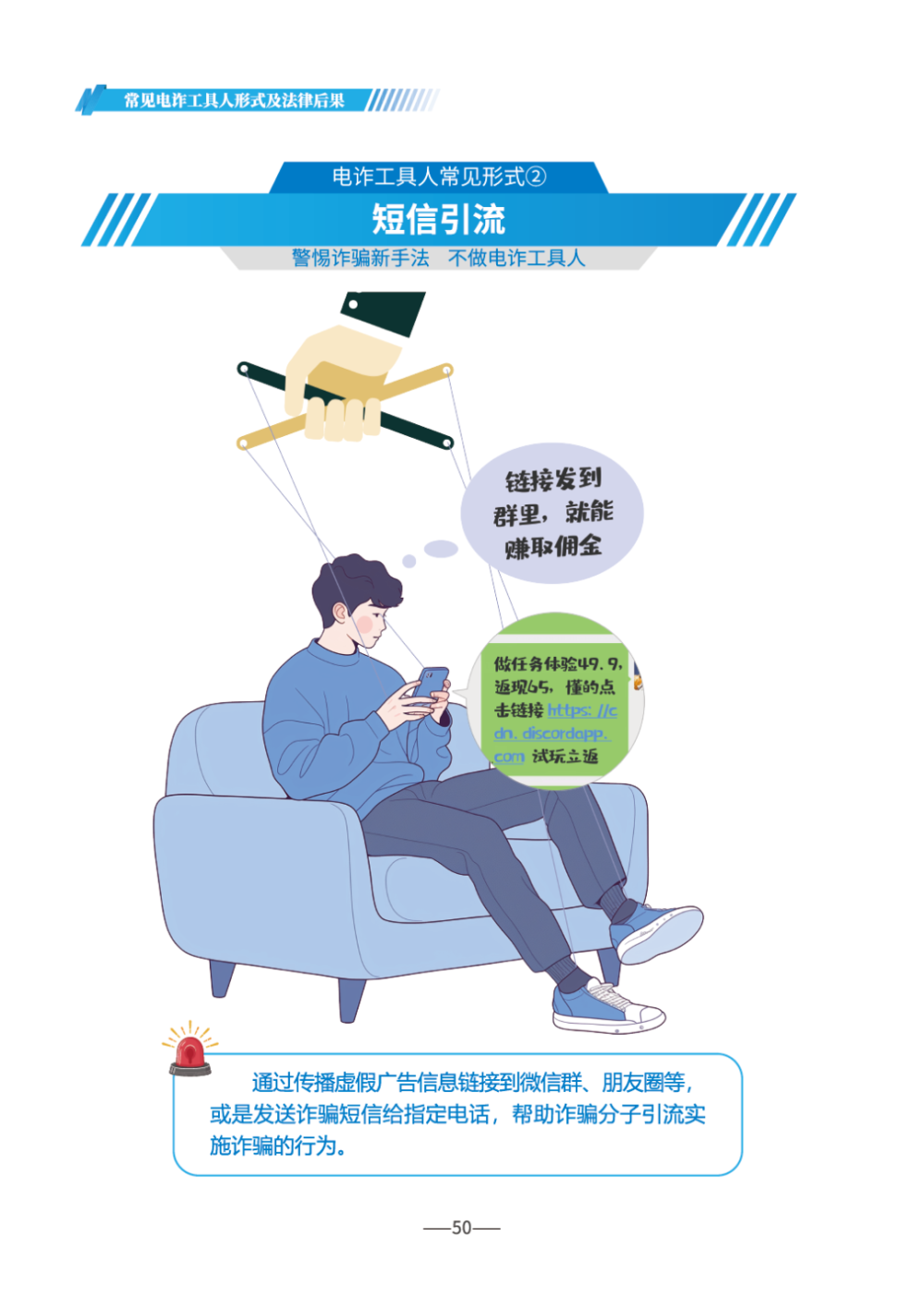 《2026版防范电信网络诈骗宣传手册》发布