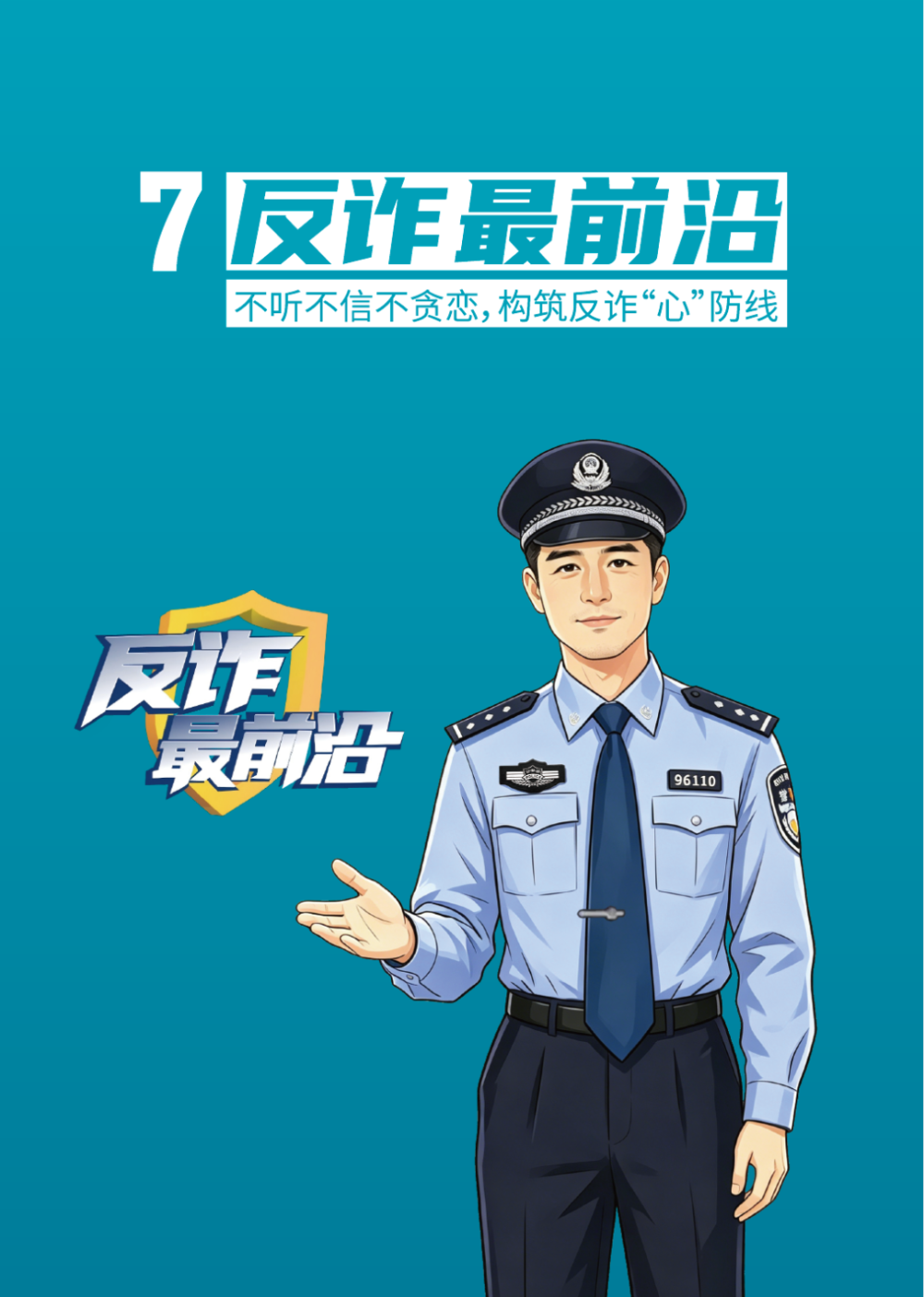《2026版防范电信网络诈骗宣传手册》发布