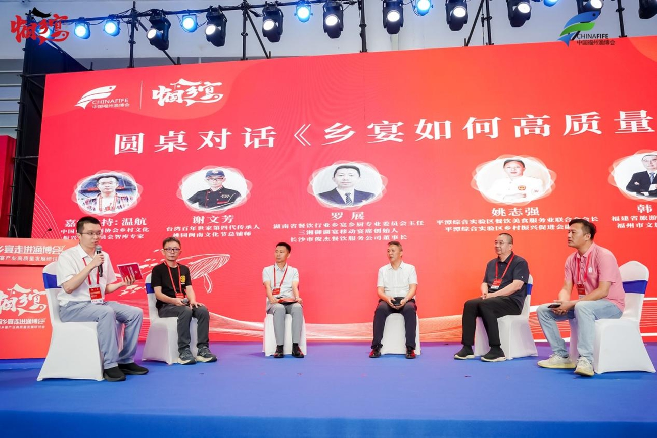 中国乡宴走进渔博会暨首届乡宴高质量发展研讨会圆满成功 中国乡宴走进渔博会暨首届乡宴高质量发展研讨会圆满成功
