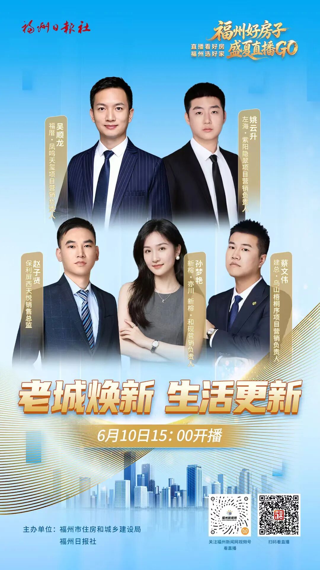 榕城购房指南来了!三场直播轮番上线,帮你挑选品质好房 榕城购房指南来了!三场直播轮番上线,帮你挑选品质好房