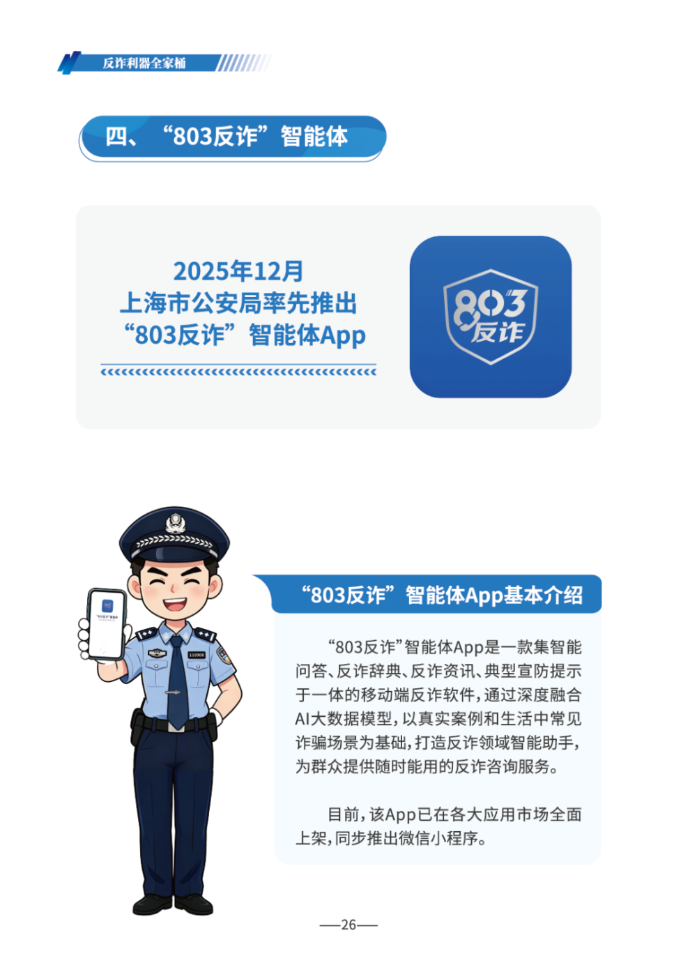 《2026版防范电信网络诈骗宣传手册》发布