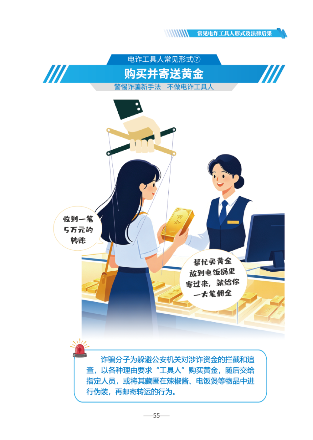 《2026版防范电信网络诈骗宣传手册》发布