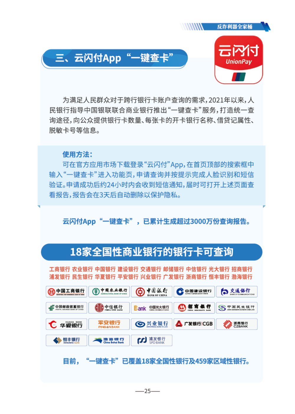 《2026版防范电信网络诈骗宣传手册》发布