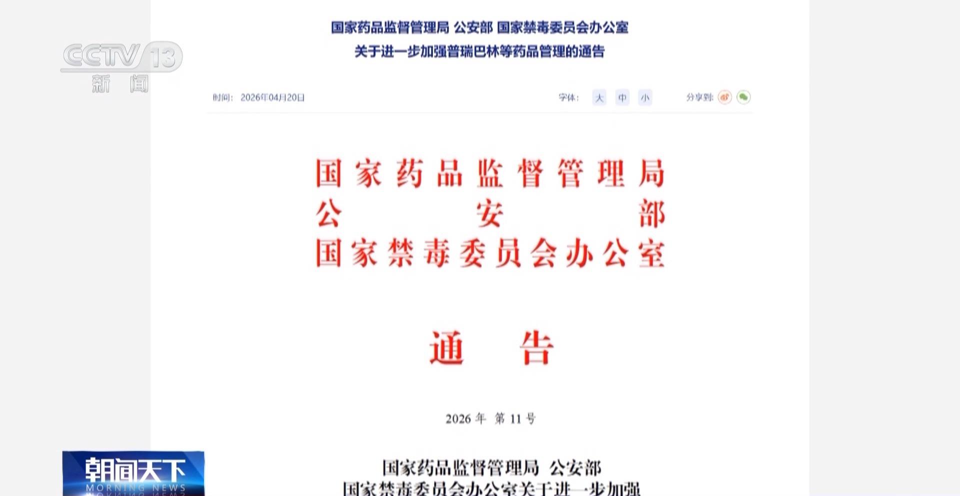 易成瘾!警惕青少年普瑞巴林滥用→ 易成瘾!警惕青少年普瑞巴林滥用→