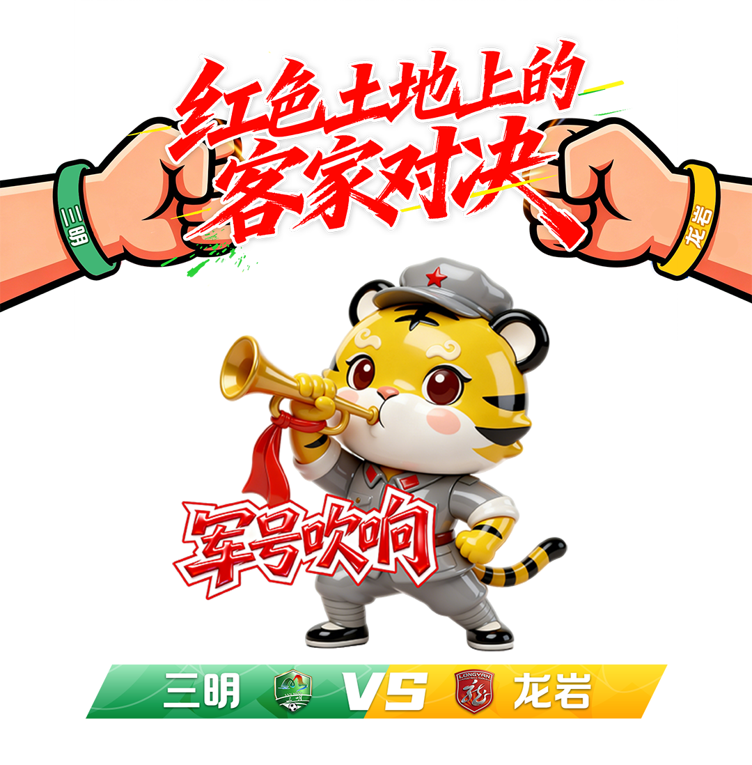 今晚，“闽超”四场对决，输了或无缘“争冠组”，漳州VS福州、泉州VS宁德、南平VS平潭、三明VS龙岩