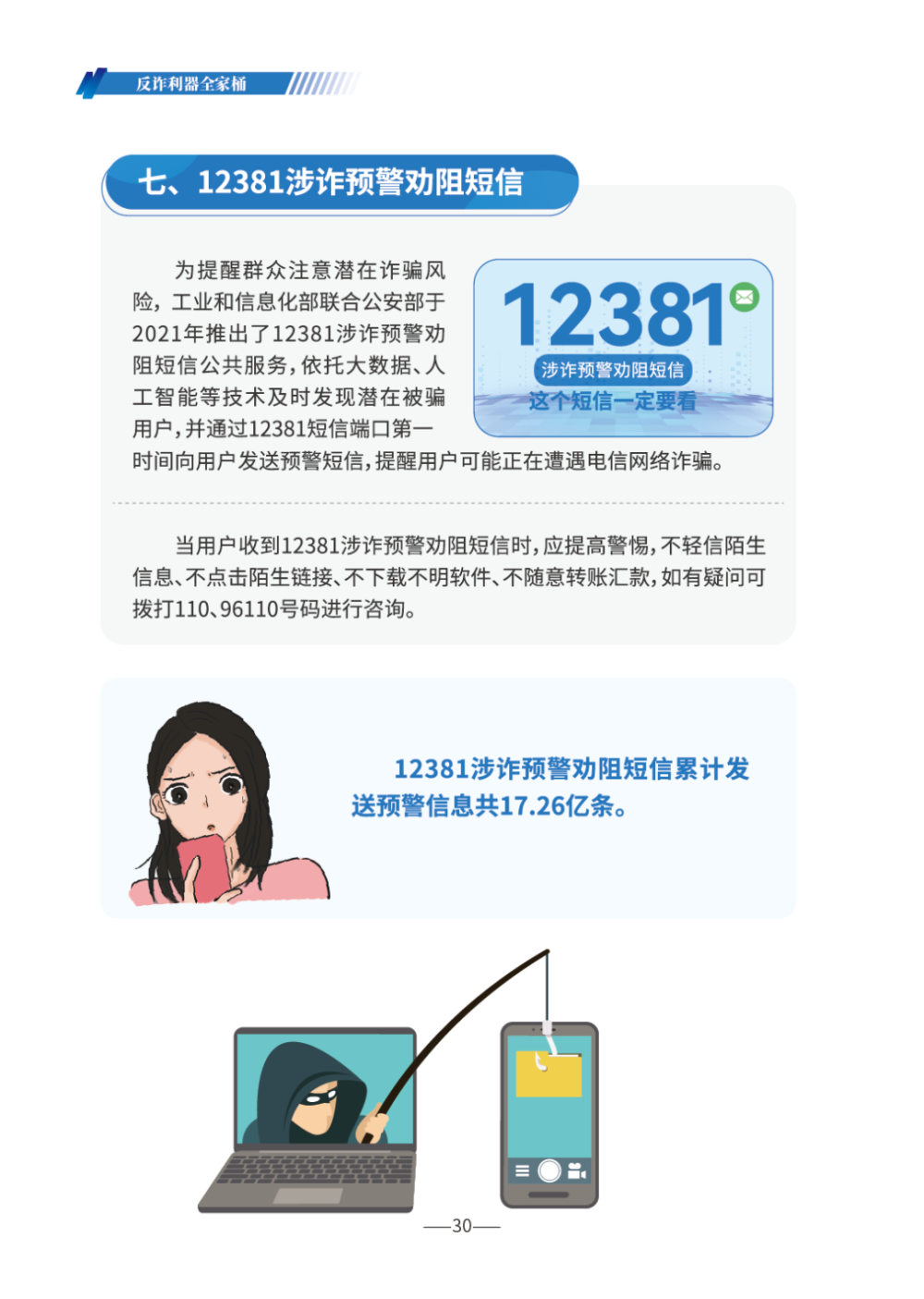 《2026版防范电信网络诈骗宣传手册》发布